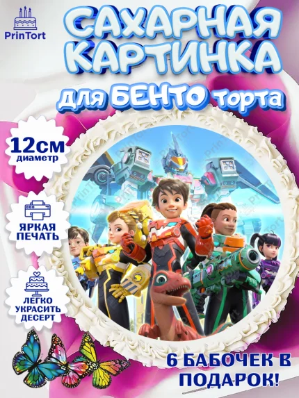 Сахарные круги 12см PT05, Герои Диностер, Диностер, динозавры, роботы, трансформеры, Люцио, Делби, арт. PT0518341