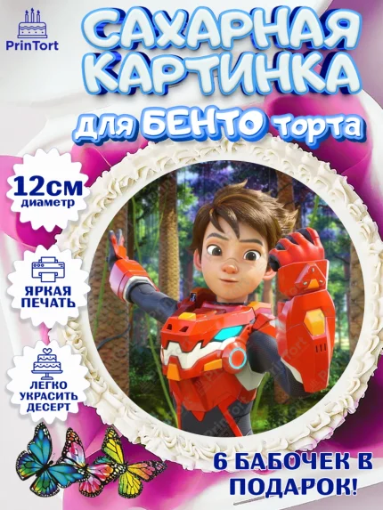 Сахарные круги 12см PT05, Герои Диностер, Диностер, динозавры, роботы, трансформеры, Люцио, Делби, арт. PT0518343