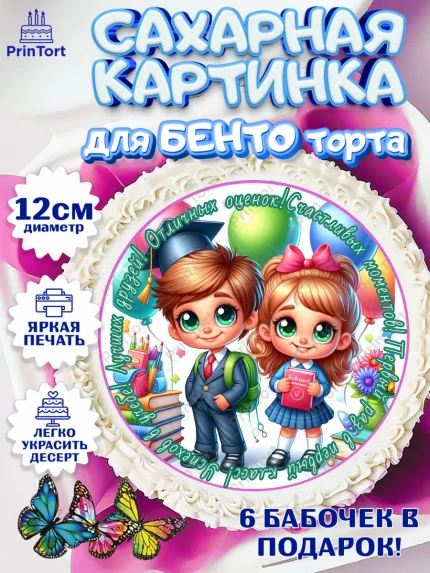 Сахарные круги 12см PT05, 1 сентября, дети, школьник, ученица, шарики, тетради, учебники, арт. PT0518355