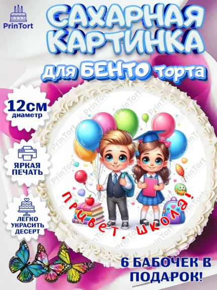 Сахарные круги 12см PT05, 1 сентября, дети, школьник, ученица, шарики, тетради, учебники, арт. PT0518361