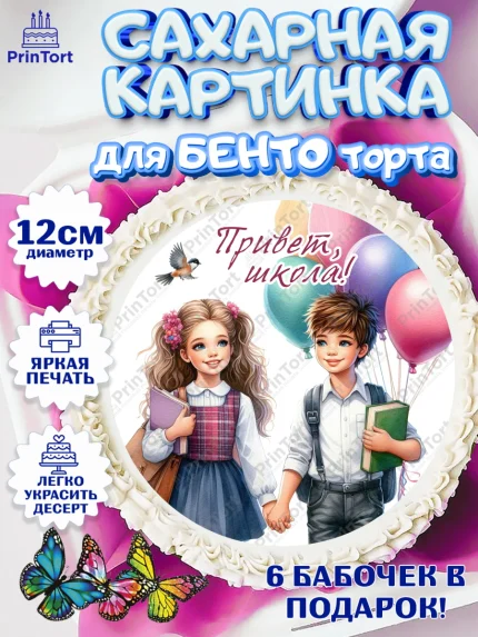 Сахарные круги 12см PT05, 1 сентября, дети, школьник, ученица, шарики, тетради, учебники, арт. PT0518364