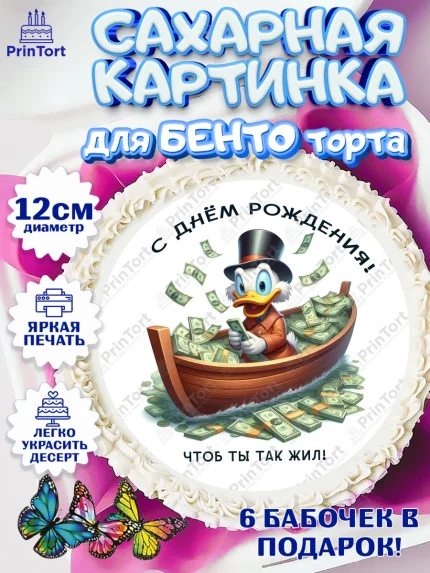 Сахарные круги 12см PT05, Скрудж Макдак, монеты, биткоин, богатство, денгьги, доллары, Девочка, арт. PT0518419