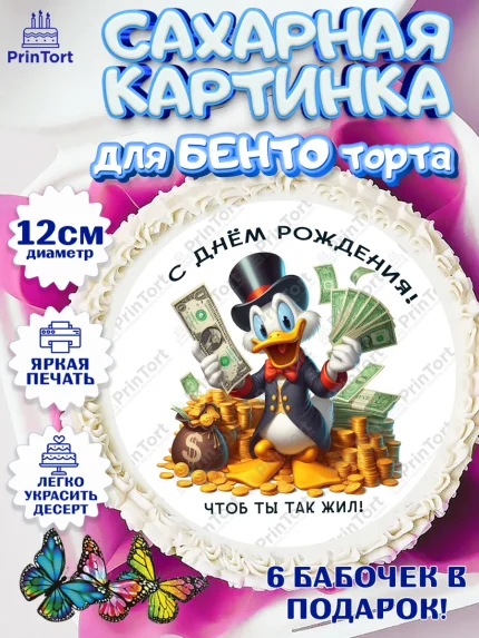 Сахарные круги 12см PT05, Скрудж Макдак, монеты, биткоин, богатство, денгьги, доллары, Девочка, арт. PT0518422