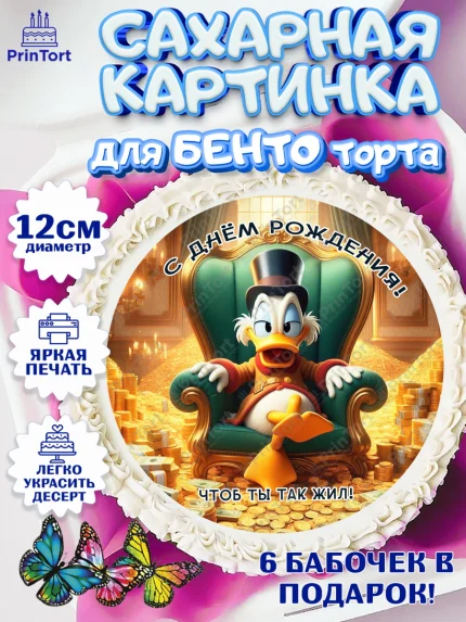 Сахарные круги 12см PT05, Скрудж Макдак, монеты, биткоин, богатство, денгьги, доллары, Девочка, арт. PT0518425