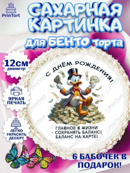 Сахарные круги 12см PT05, Скрудж Макдак, монеты, биткоин, богатство, денгьги, доллары, Девочка, арт. PT0518428