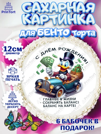 Сахарные круги 12см PT05, Скрудж Макдак, монеты, биткоин, богатство, денгьги, доллары, Девочка, арт. PT0518429