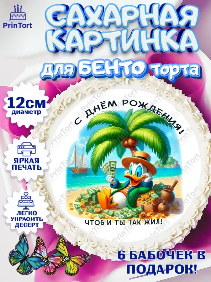 Сахарные круги 12см PT05, Скрудж Макдак, монеты, биткоин, богатство, денгьги, доллары, Девочка, арт. PT0518430