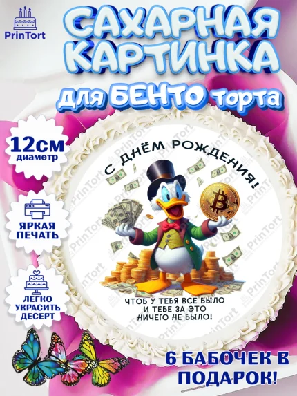 Сахарные круги 12см PT05, Скрудж Макдак, монеты, биткоин, богатство, денгьги, доллары, Девочка, арт. PT0518431