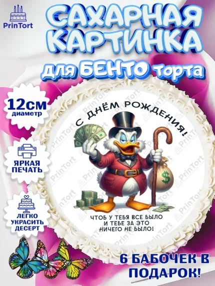 Сахарные круги 12см PT05, Скрудж Макдак, монеты, биткоин, богатство, денгьги, доллары, Девочка, арт. PT0518432