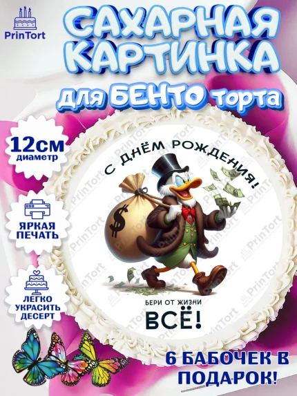 Сахарные круги 12см PT05, Скрудж Макдак, монеты, биткоин, богатство, денгьги, доллары, Девочка, арт. PT0518433