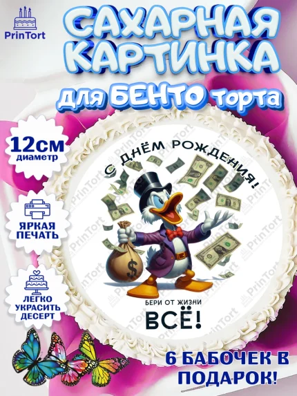 Сахарные круги 12см PT05, Скрудж Макдак, монеты, биткоин, богатство, денгьги, доллары, Девочка, арт. PT0518434