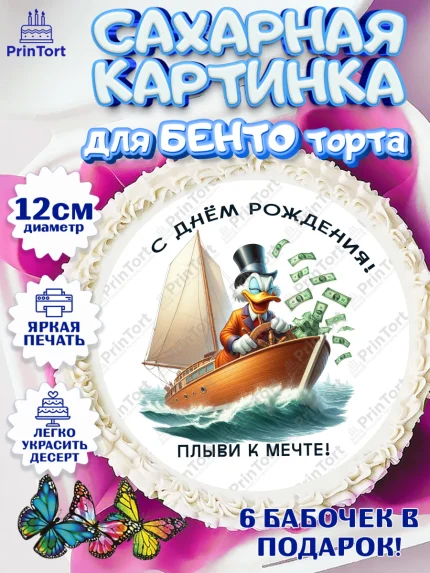 Сахарные круги 12см PT05, Скрудж Макдак, монеты, биткоин, богатство, денгьги, доллары, Девочка, арт. PT0518435