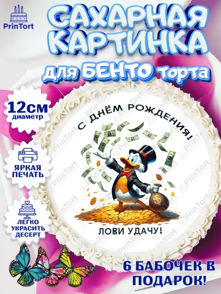 Сахарные круги 12см PT05, Скрудж Макдак, монеты, биткоин, богатство, денгьги, доллары, Девочка, арт. PT0518436