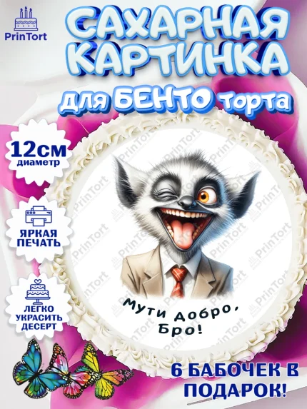Сахарные круги 12см PT05, Прикольные животные, звери, животные, забавные животные, Девочка, арт. PT0518451