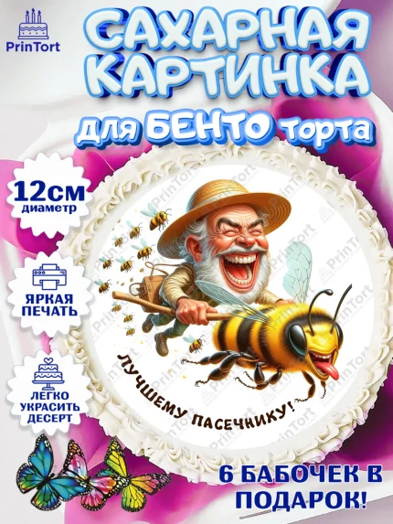 Сахарные круги 12см PT05, Пчеловоду. Медовый спас., Пасечник, пчеловод, улей, пчелы, медовый спас, арт. PT0518489