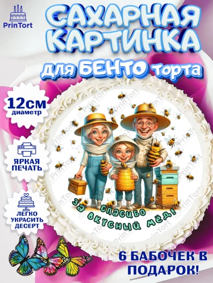 Сахарные круги 12см PT05, Пчеловоду. Медовый спас., Пасечник, пчеловод, улей, пчелы, медовый спас, арт. PT0518498