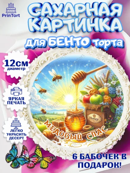 Сахарные круги 12см PT05, Пчеловоду. Медовый спас., Пасечник, пчеловод, улей, пчелы, медовый спас, арт. PT0518499