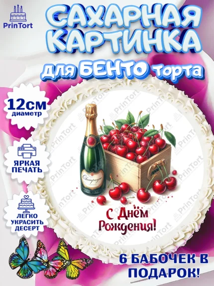 Сахарные круги 12см PT05, Сочная вишня, девушка, женщина, корона, сочная вишенка, красивая девушка, арт. PT0518544