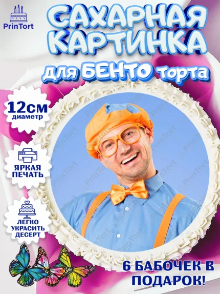 Сахарные круги 12см PT05, Герой Блиппи, Блиппи, Девочка, День рождения, арт. PT0518589
