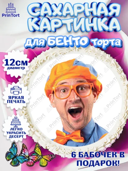 Сахарные круги 12см PT05, Герой Блиппи, Блиппи, Девочка, День рождения, арт. PT0518592