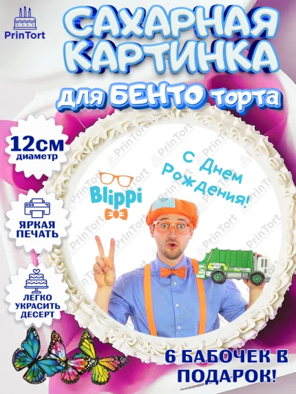 Сахарные круги 12см PT05, Герой Блиппи, Блиппи, Девочка, День рождения, арт. PT0518595