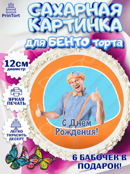 Сахарные круги 12см PT05, Герой Блиппи, Блиппи, Девочка, День рождения, арт. PT0518599