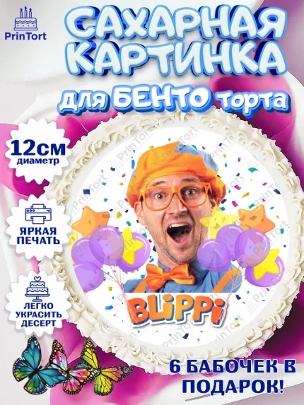 Сахарные круги 12см PT05, Герой Блиппи, Блиппи, Девочка, День рождения, арт. PT0518600