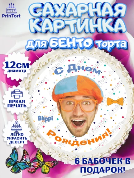 Сахарные круги 12см PT05, Герой Блиппи, Блиппи, Девочка, День рождения, арт. PT0518601