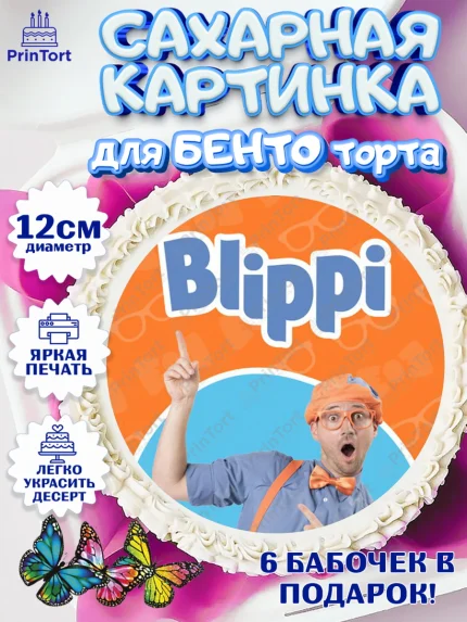 Сахарные круги 12см PT05, Герой Блиппи, Блиппи, Девочка, День рождения, арт. PT0518603