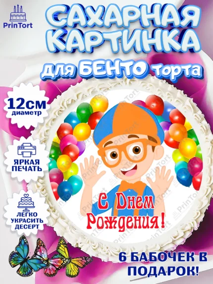 Сахарные круги 12см PT05, Герой Блиппи, Блиппи, Девочка, День рождения, арт. PT0518605