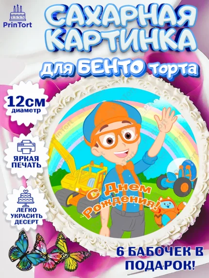 Сахарные круги 12см PT05, Герой Блиппи, Блиппи, Девочка, День рождения, арт. PT0518606