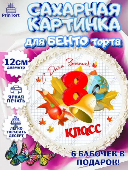 Сахарные круги 12см PT05, 1 сентября, Школа, глобус, книги, тетради, осень, день знаний, Девочка, арт. PT0518619
