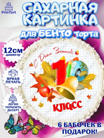 Сахарные круги 12см PT05, 1 сентября, Школа, глобус, книги, тетради, осень, день знаний, Девочка, арт. PT0518623