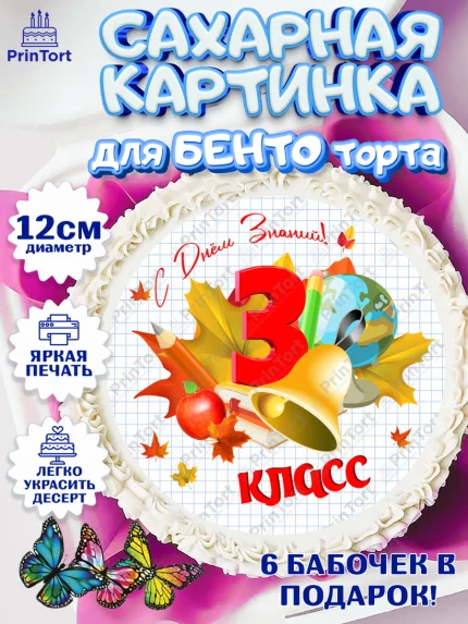 Сахарные круги 12см PT05, 1 сентября, Школа, глобус, книги, тетради, осень, день знаний, Девочка, арт. PT0518625