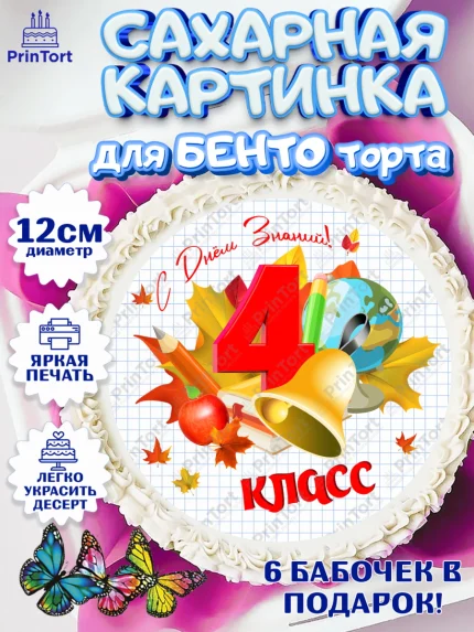 Сахарные круги 12см PT05, 1 сентября, Школа, глобус, книги, тетради, осень, день знаний, Девочка, арт. PT0518626