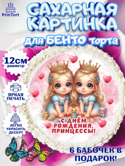 Сахарные круги 12см PT05, Близнецы, Малыши, девочки, шарики, малышки, двойня, Девочка, День рождения, арт. PT0518700