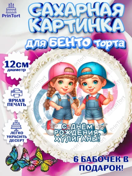 Сахарные круги 12см PT05, Близнецы, девочка, мальчик, малыши, двойня, День рождения, арт. PT0518717