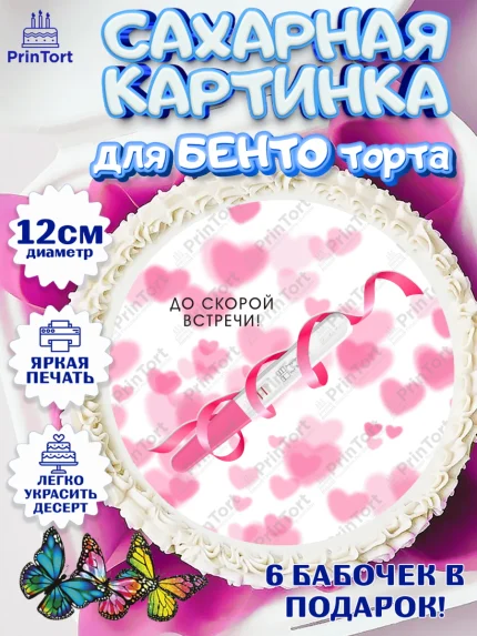 Сахарные круги 12см PT05, Тест на беременность, мужчина, женщина, пара, сердце, снимок, беременность, арт. PT0518723