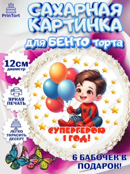 Сахарные круги 12см PT05, Дети супергерои, ребенок, мальчик, малыш, шарики, супергерой, бэтмен, арт. PT0518733