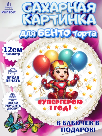 Сахарные круги 12см PT05, Дети супергерои, ребенок, мальчик, малыш, шарики, супергерой, бэтмен, арт. PT0518736