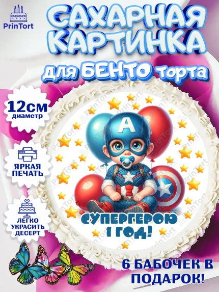 Сахарные круги 12см PT05, Дети супергерои, ребенок, мальчик, малыш, шарики, супергерой, бэтмен, арт. PT0518739