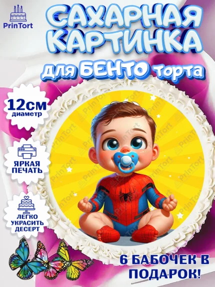Сахарные круги 12см PT05, Дети супергерои, ребенок, мальчик, малыш, шарики, супергерой, бэтмен, арт. PT0518740