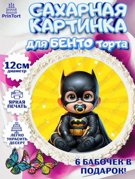 Сахарные круги 12см PT05, Дети супергерои, ребенок, мальчик, малыш, шарики, супергерой, бэтмен, арт. PT0518741