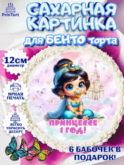 Сахарные круги 12см PT05, Дети супергерои, ребенок, девочки, малышка, шарики, принцессы, замок, арт. PT0518742