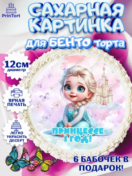 Сахарные круги 12см PT05, Дети супергерои, ребенок, девочки, малышка, шарики, принцессы, замок, арт. PT0518743