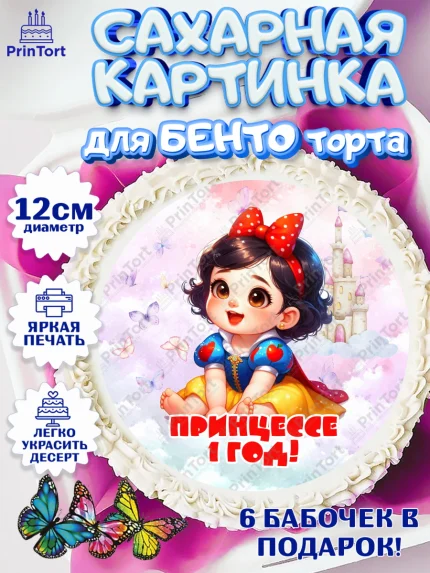 Сахарные круги 12см PT05, Дети супергерои, ребенок, девочки, малышка, шарики, принцессы, замок, арт. PT0518744
