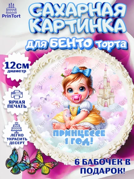 Сахарные круги 12см PT05, Дети супергерои, ребенок, девочки, малышка, шарики, принцессы, замок, арт. PT0518745
