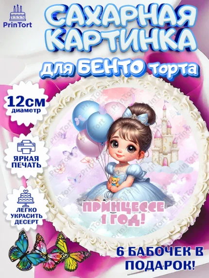Сахарные круги 12см PT05, Дети супергерои, ребенок, девочки, малышка, шарики, принцессы, замок, арт. PT0518746