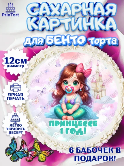 Сахарные круги 12см PT05, Дети супергерои, ребенок, девочки, малышка, шарики, принцессы, замок, арт. PT0518747