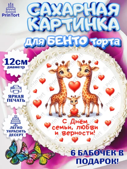 Сахарные круги 12см PT05, День семьи, любви и верности, Девочка, арт. PT0518750